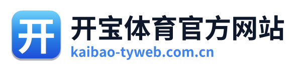 开宝体育官方网站